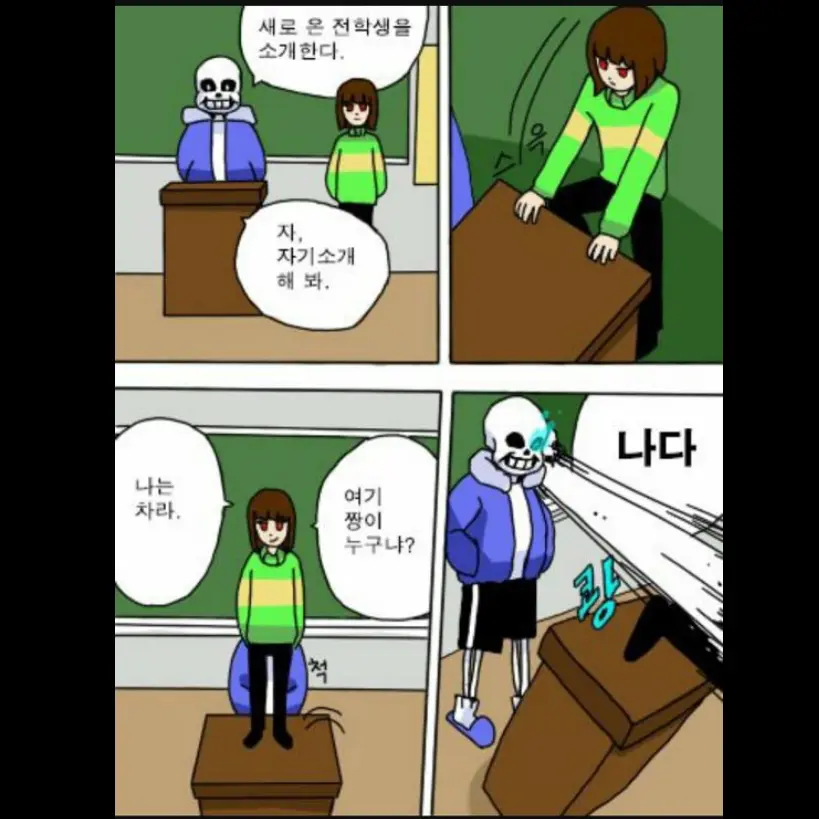 Heh.Bored_frog의 언더테일 중학교 (리메이크)