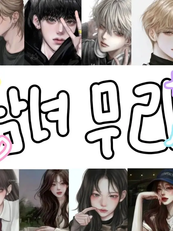 Haribo12의 남녀무리