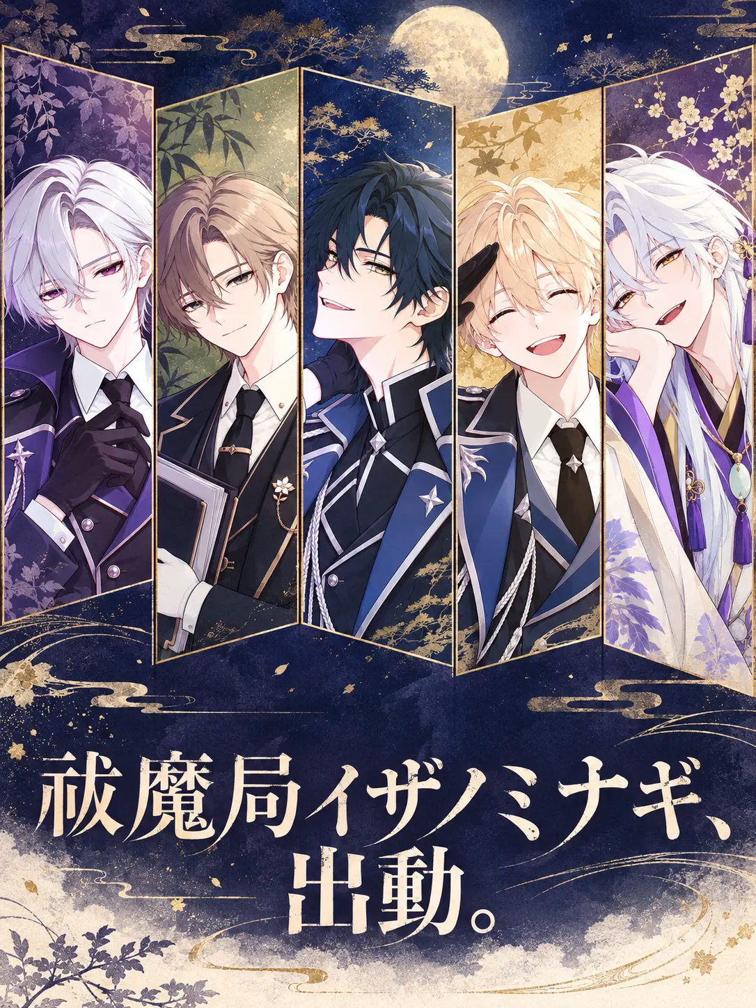 fuminozi의 祓魔局イザノミナギ、出動。
