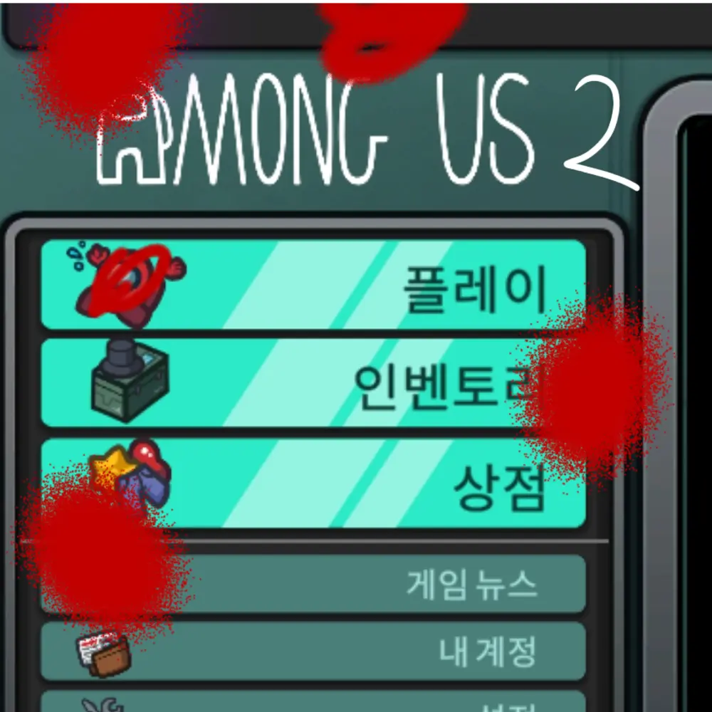 WarmSeal6148의 어몽어스(2)