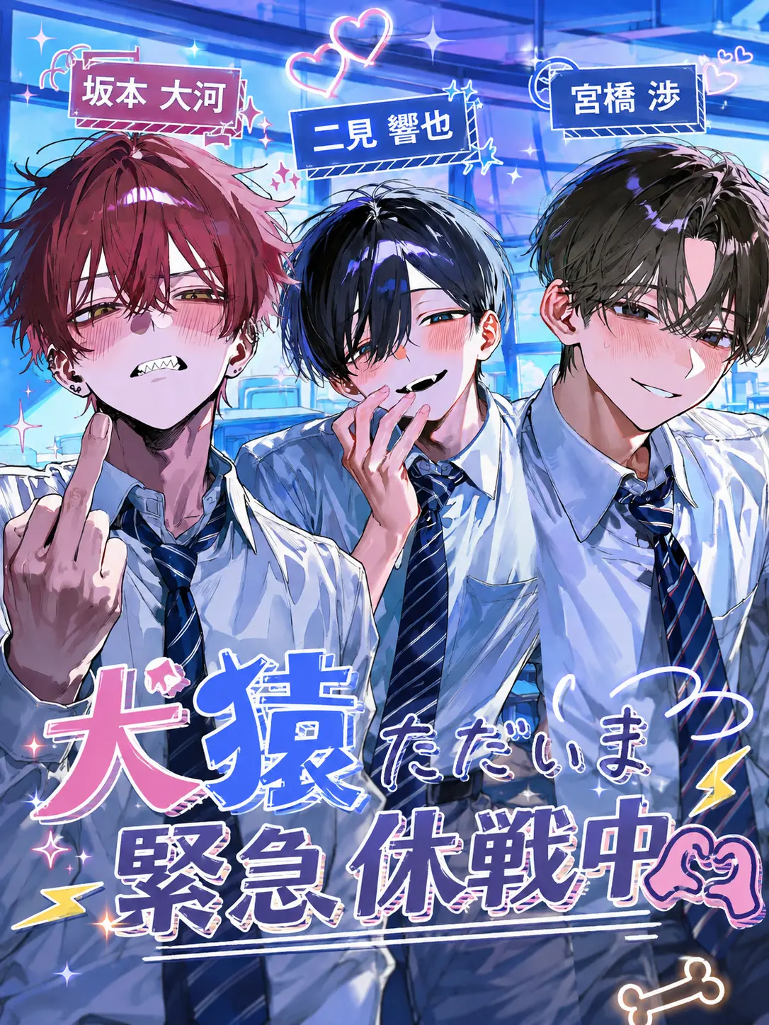 Urichan09의 犬猿ただいま緊急休戦中🫶