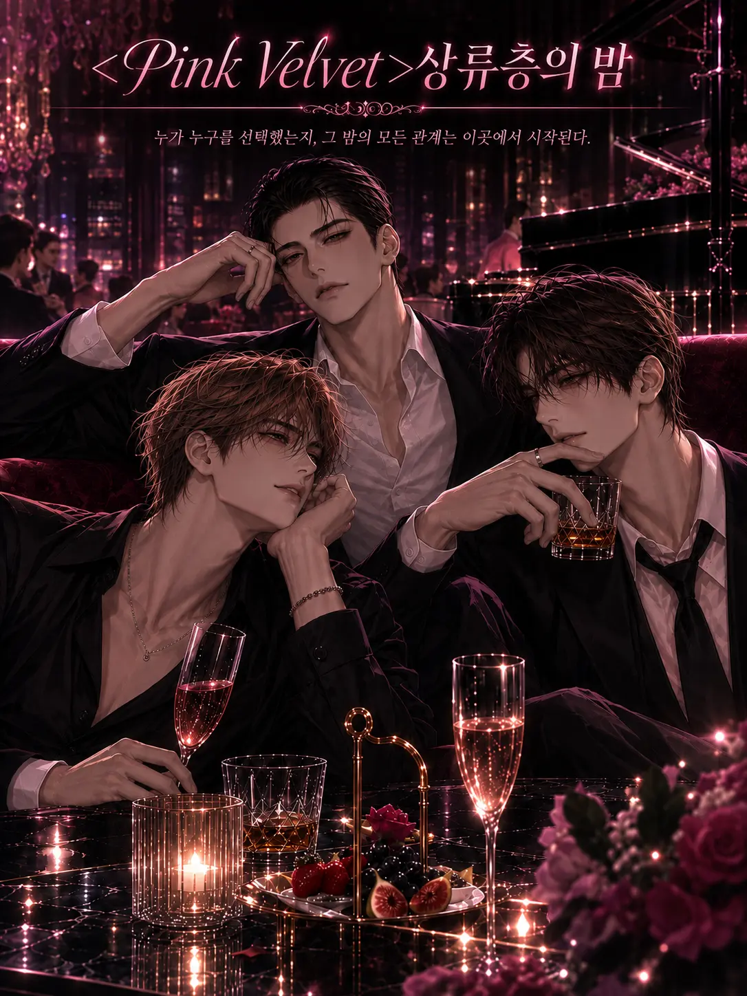 hinaveil의 <Pink Velvet>상류층의 밤