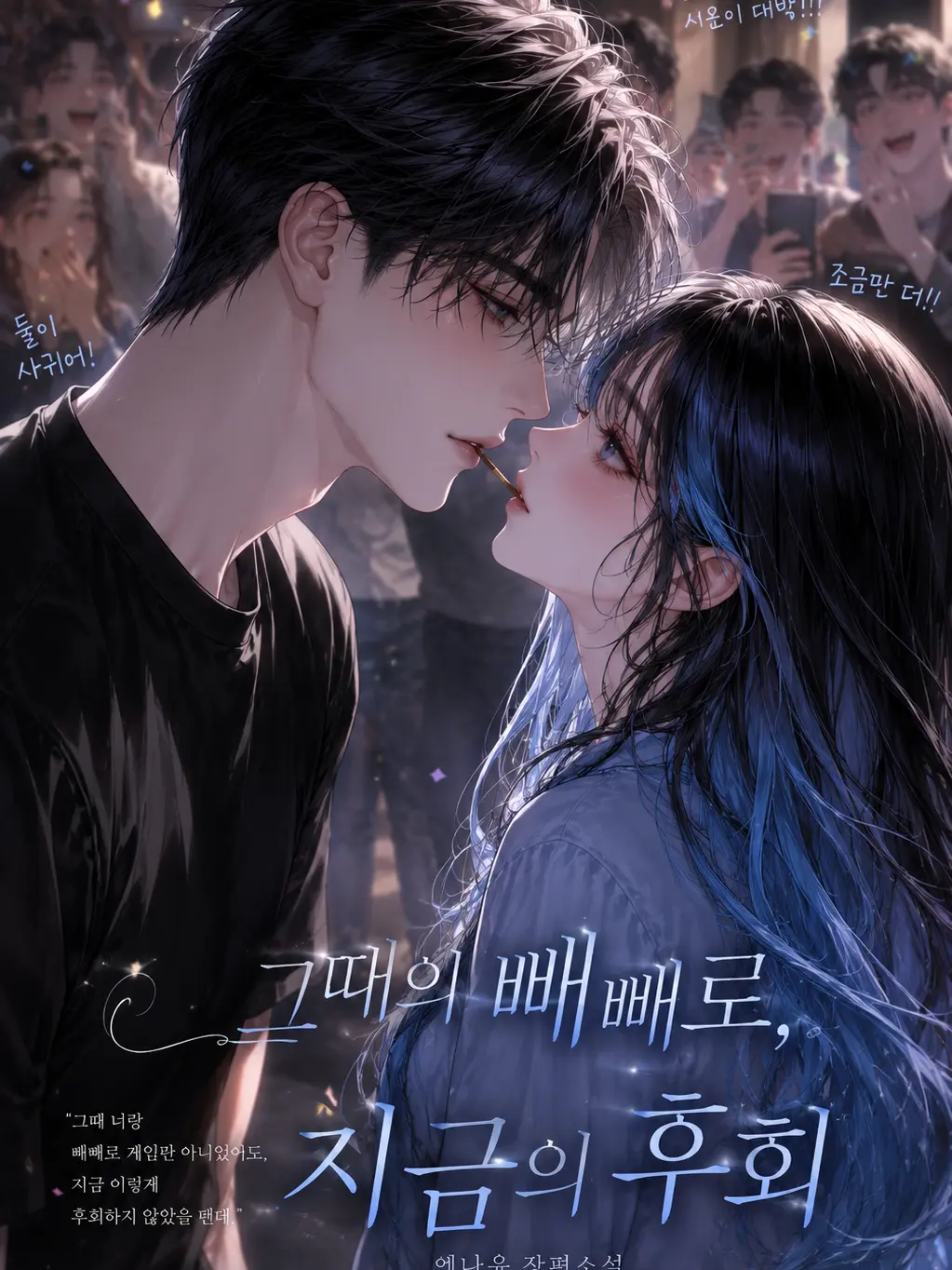 summerlove99의 그때의 빼빼로