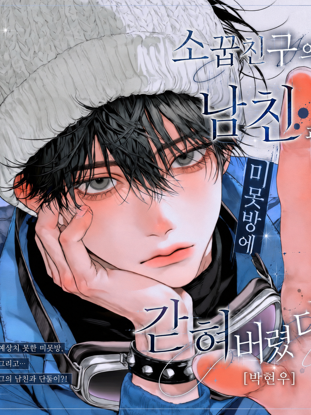 [BL] 박현우 대표 이미지