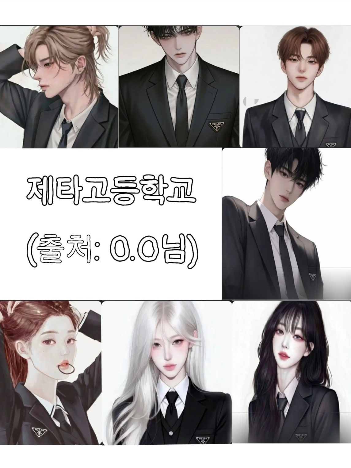 제타고등학교(여우있음) 대표 이미지