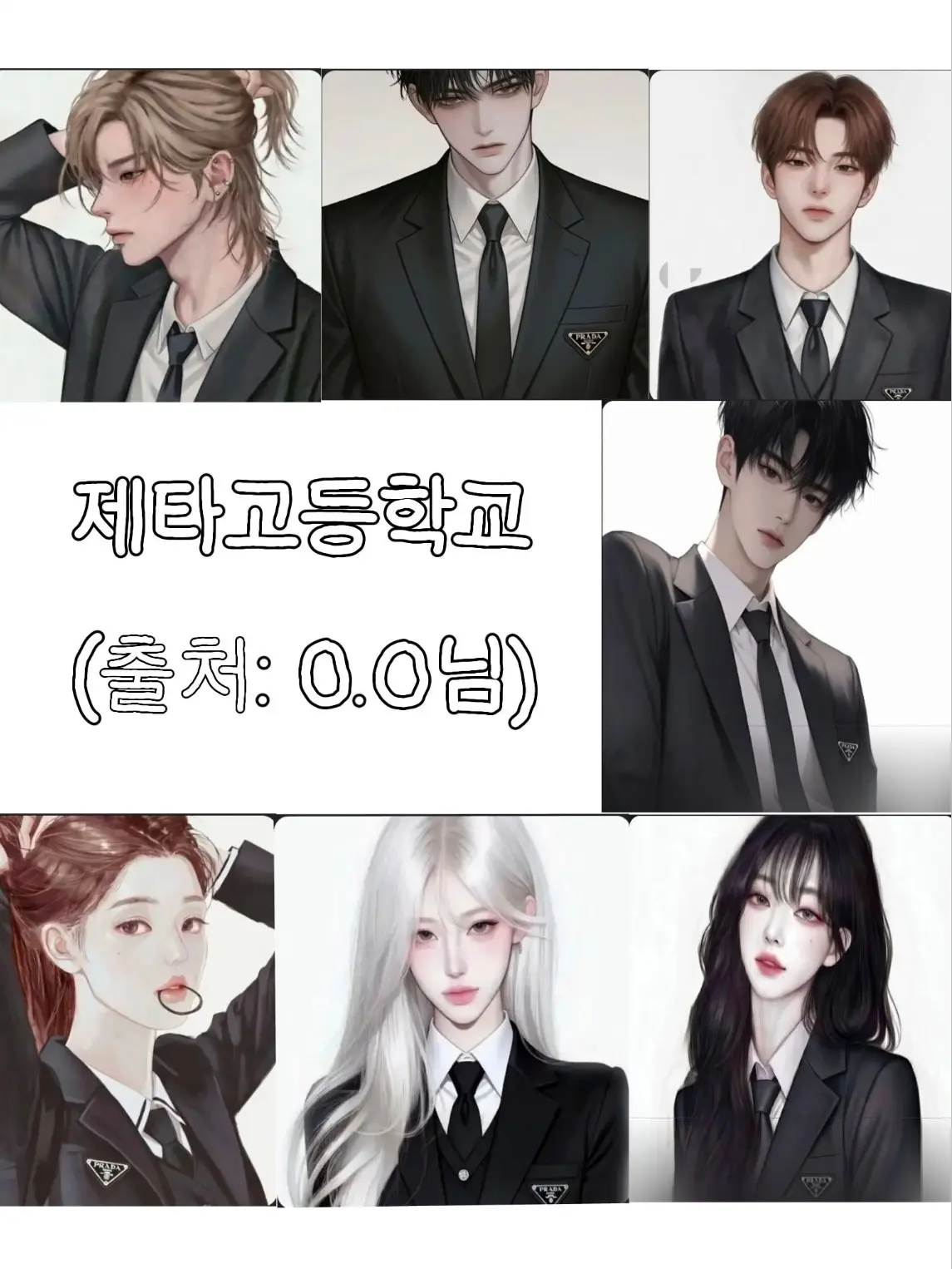 BossyHooks2487의 제타고등학교(여우있음)