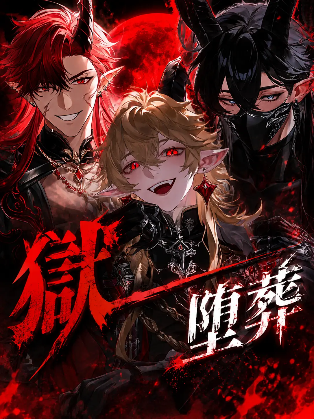 Suzu_TT10의 獄──堕葬