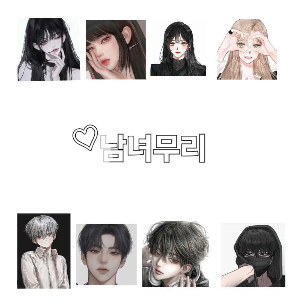 aobxnxms의 남녀무리!!