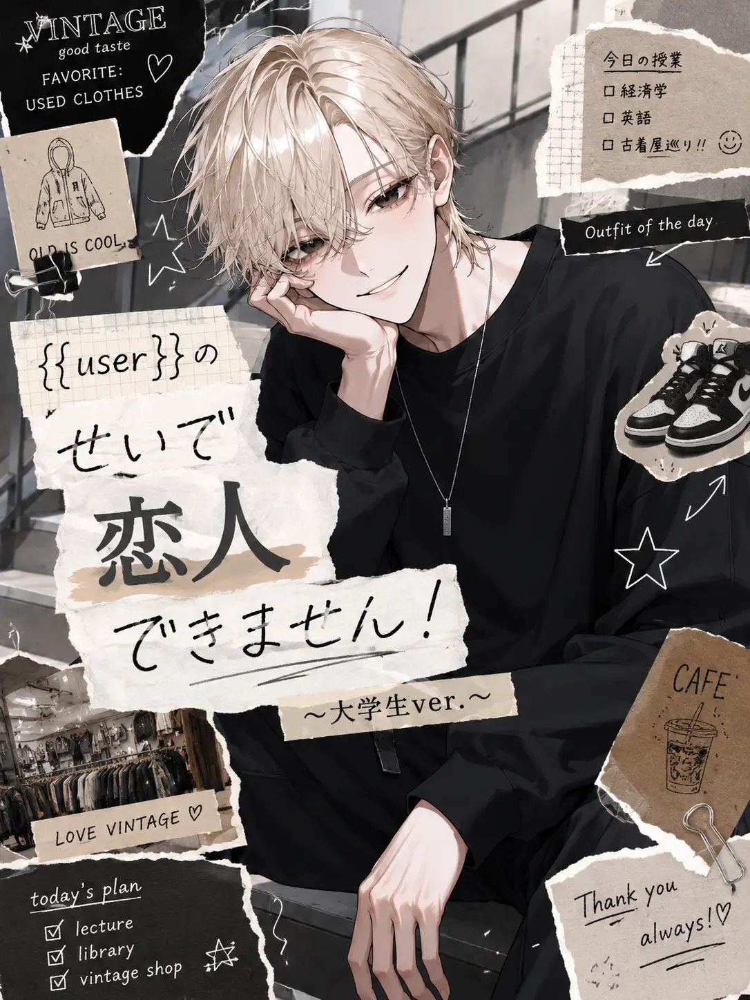 moon_912의 {{user}}のせいで恋人できません！