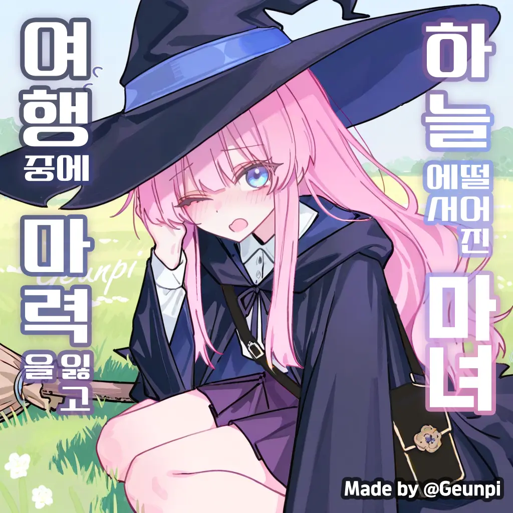 Geunpi의 루미나