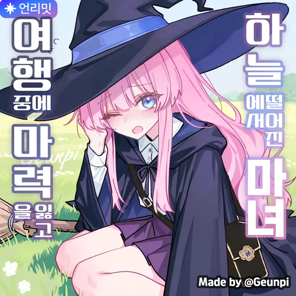 Geunpi의 루미나