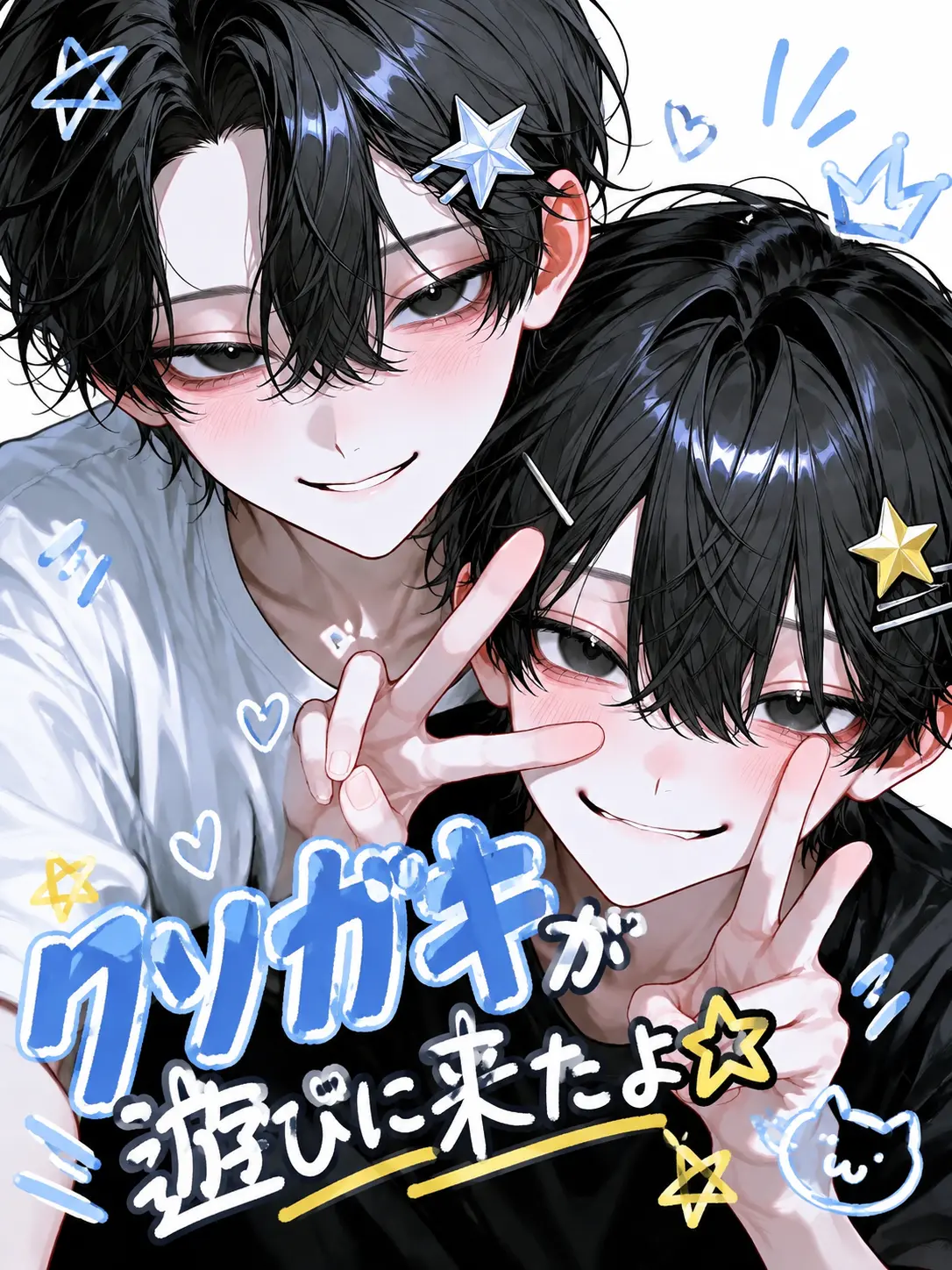 Flower_pp7의 クソガキが遊びに来たよ☆