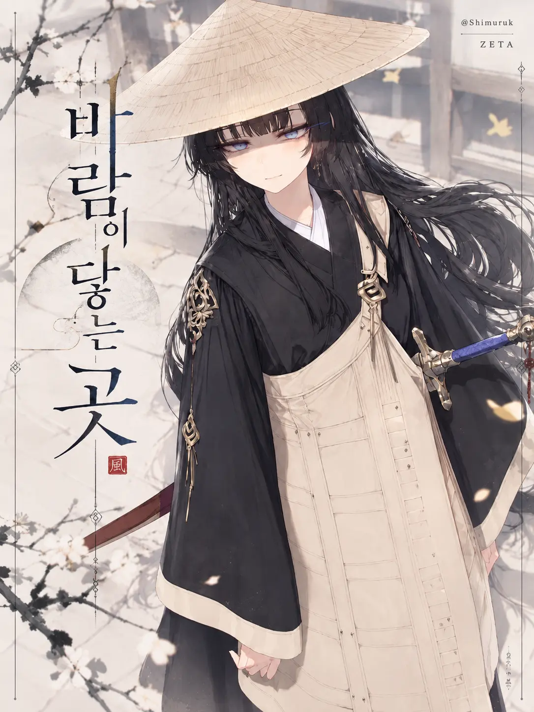 Shimuruk의 바람이 닿는 곳