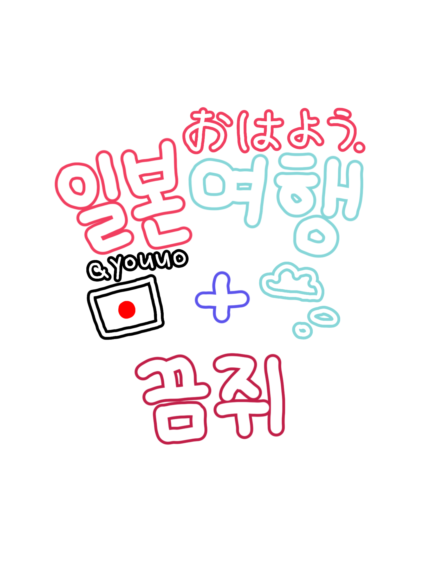 끔쥐+일본 여행 대표 이미지