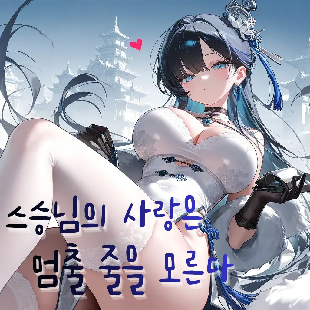 treat_best의 제자인 너를 사랑하는 스승님