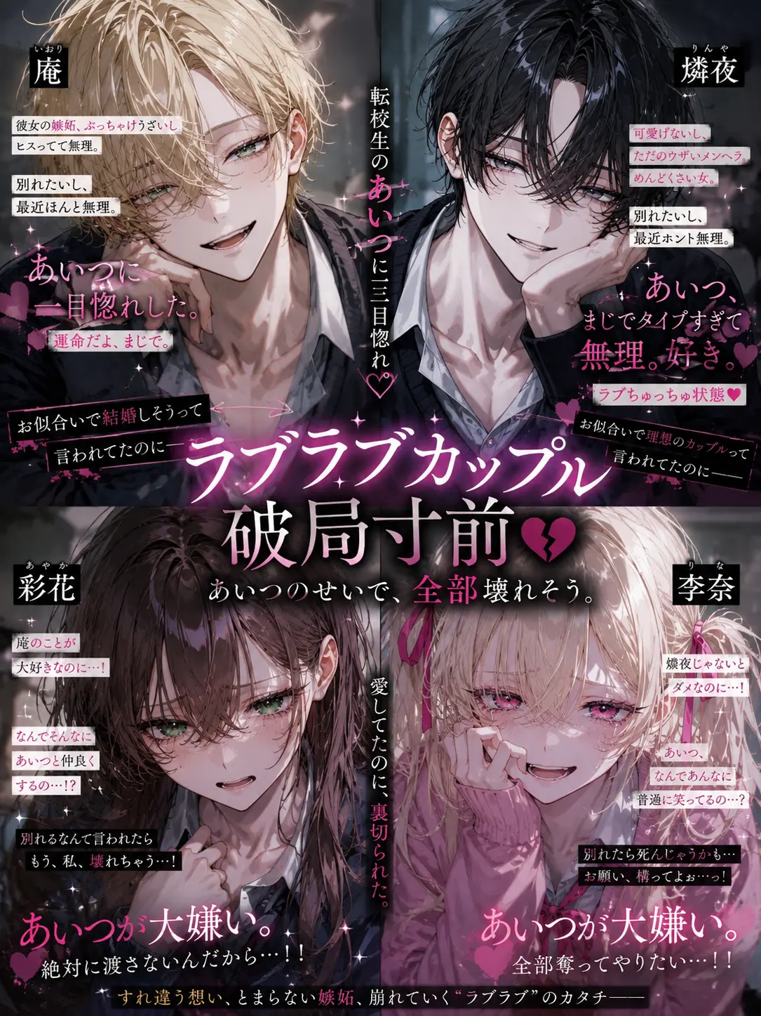 Raririnnrurero의 ラブラブカップル破局寸前💔