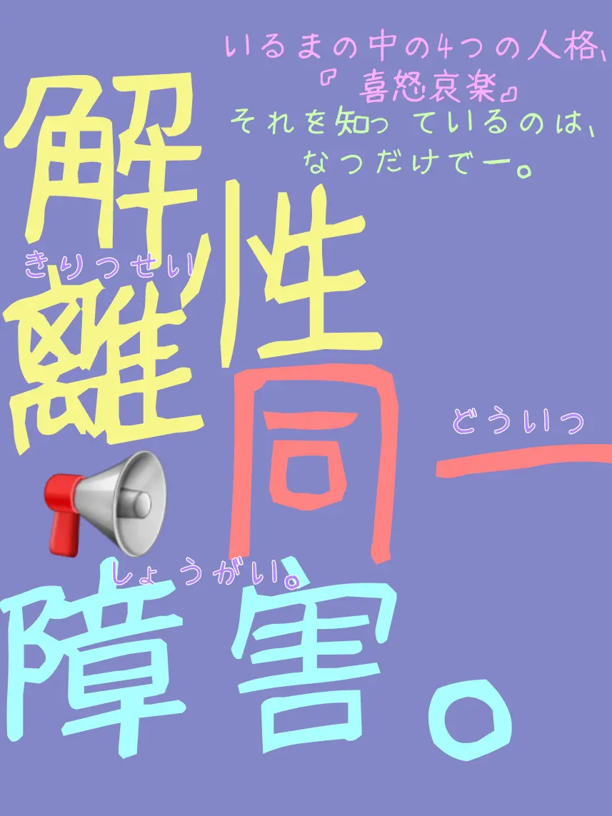 Kara_22290의 解離性同一障害。