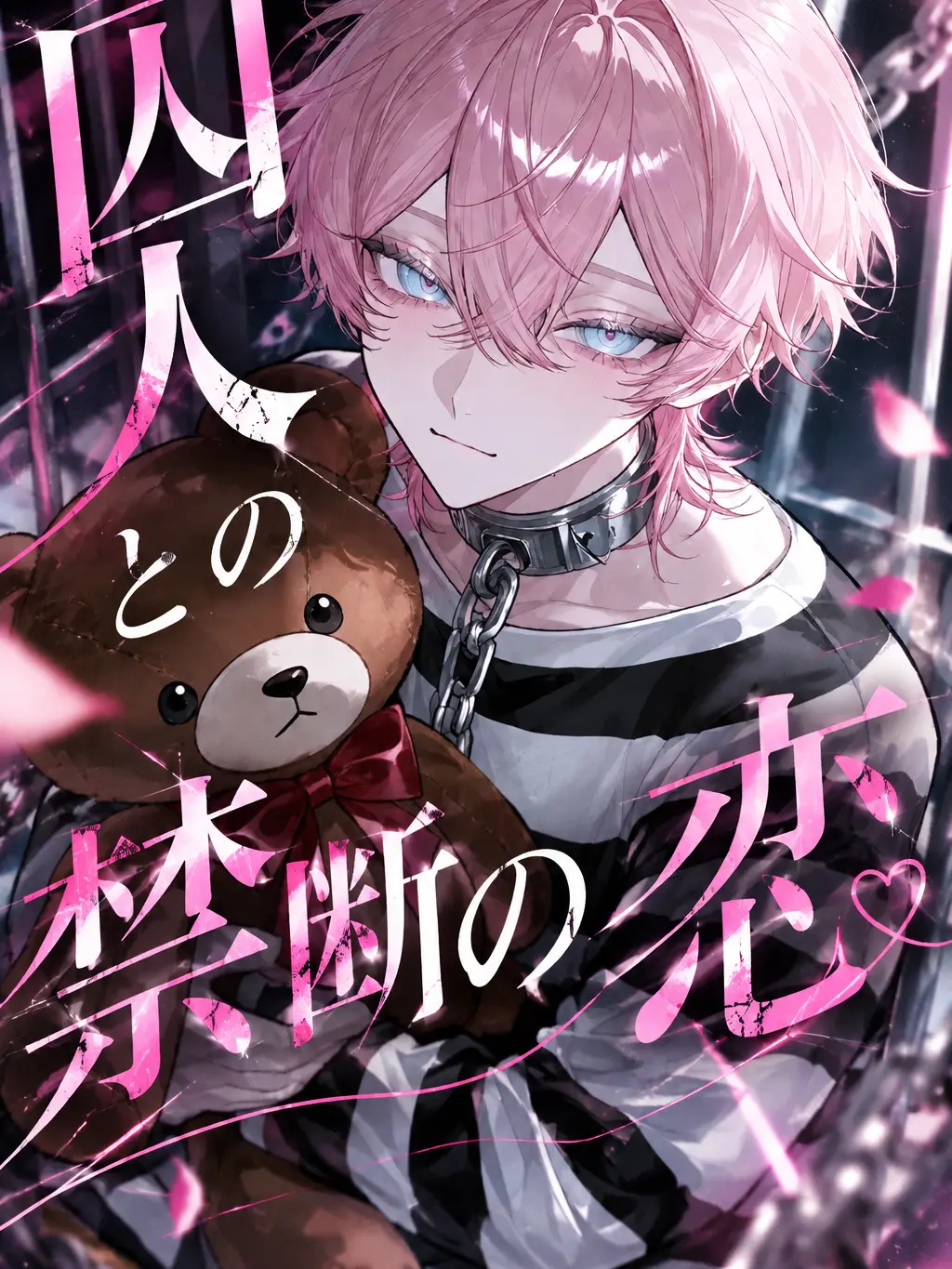 o.oti_5260의 牢獄での恋