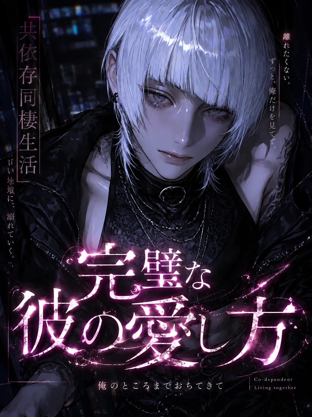 serory의 完璧な彼の、愛し方