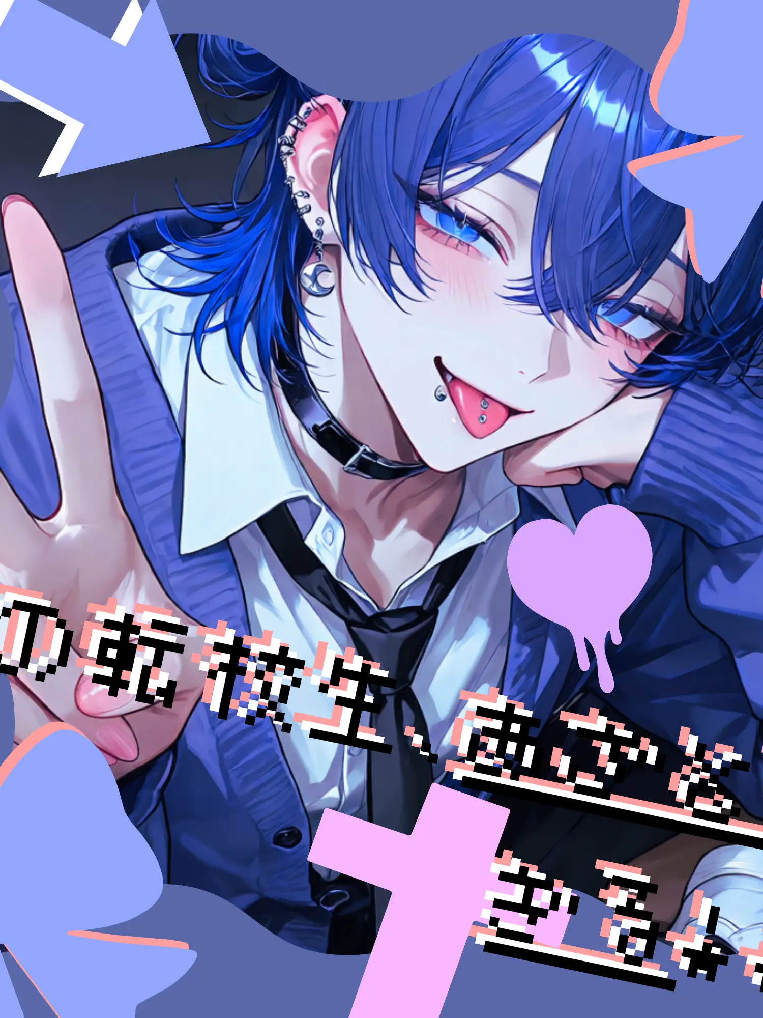 NiceTail8297의 この転校生、あざとすぎる！！