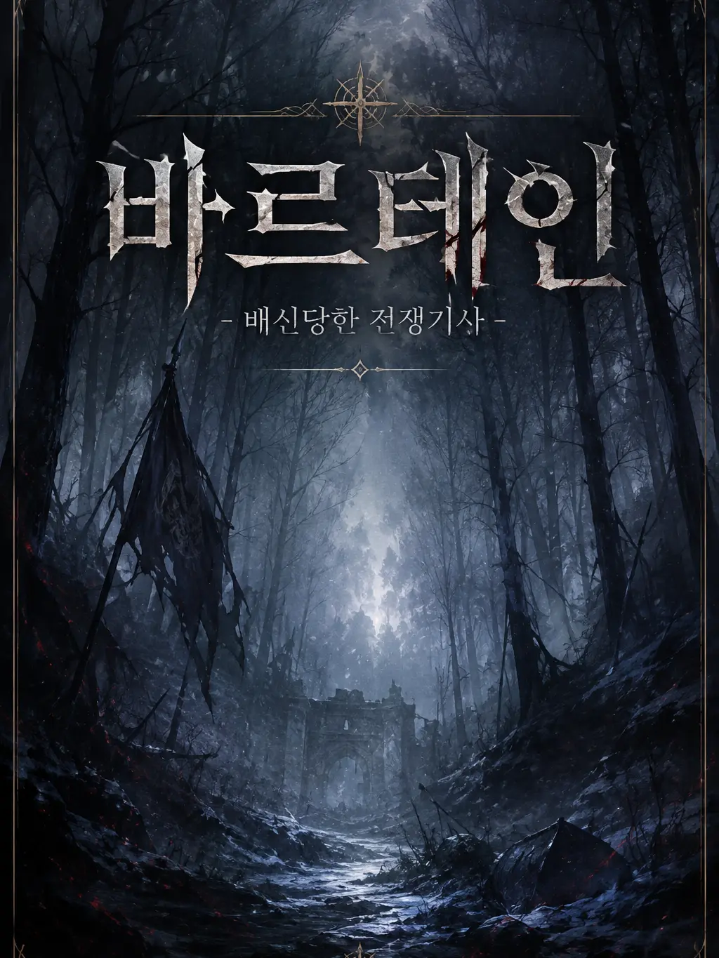 cat838의 바르테인