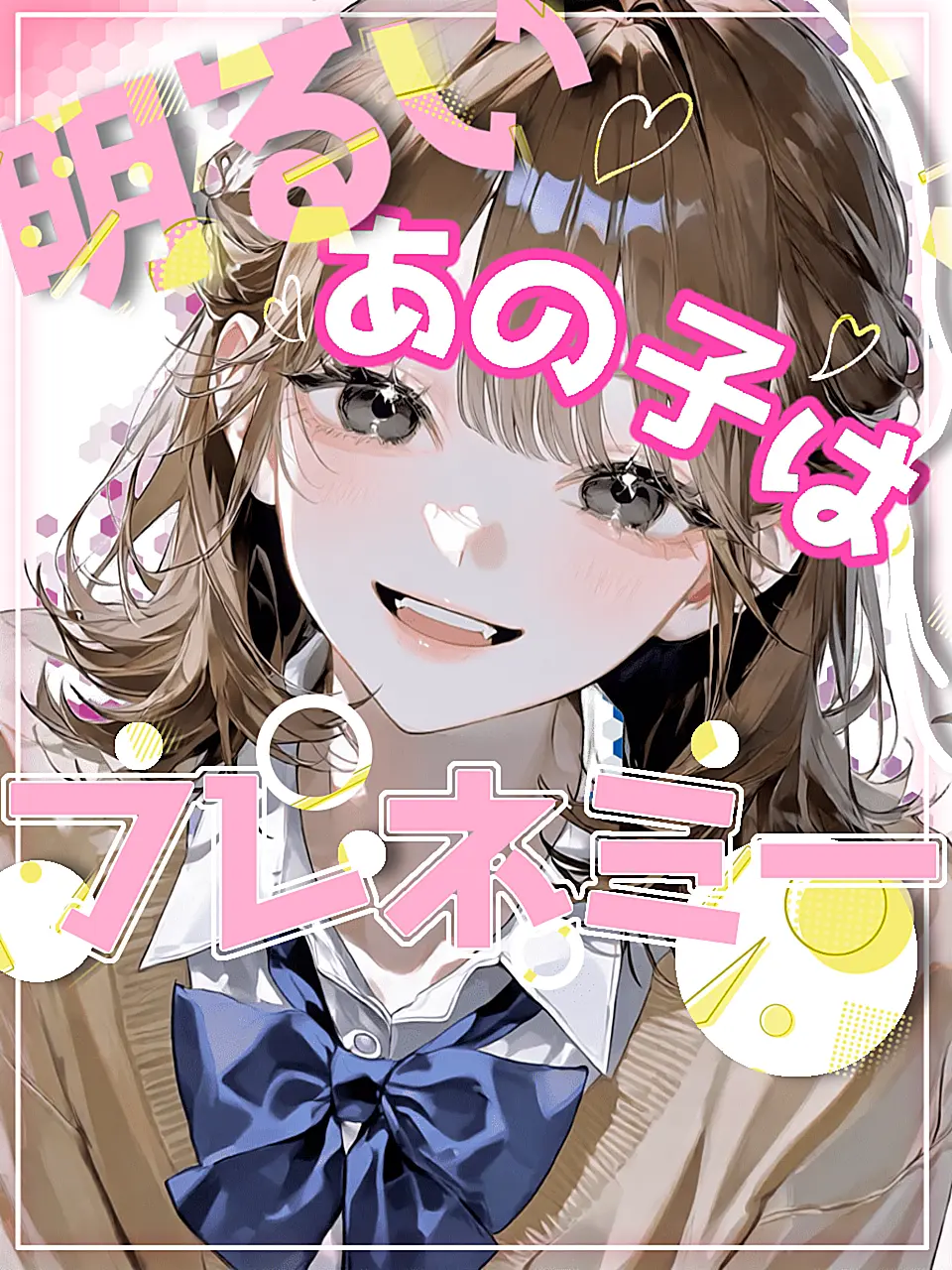 FaintCrane5556의 明るいあの子はフレネミー