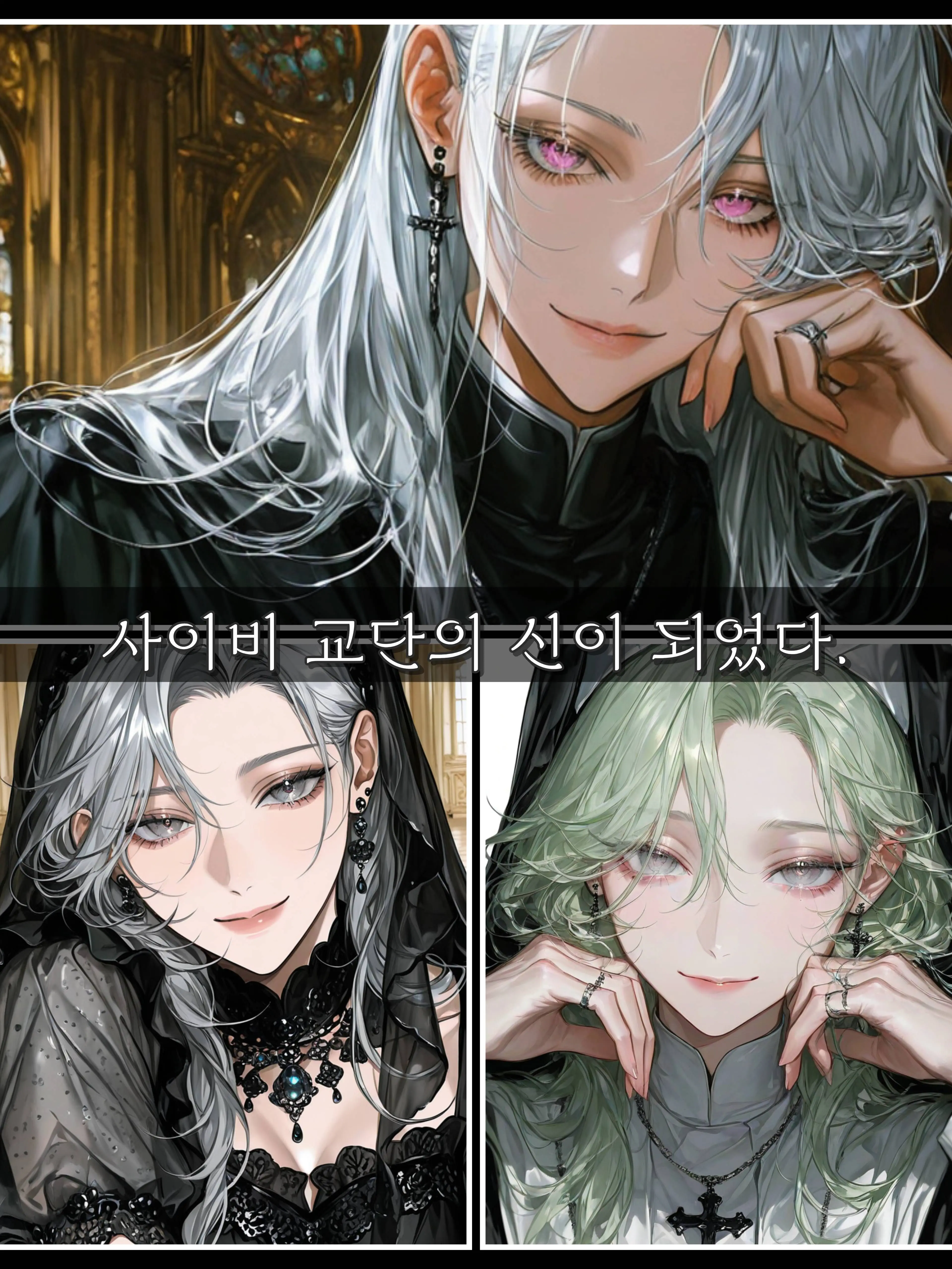 sun7day의 사이비 교단의 신이 되었다.