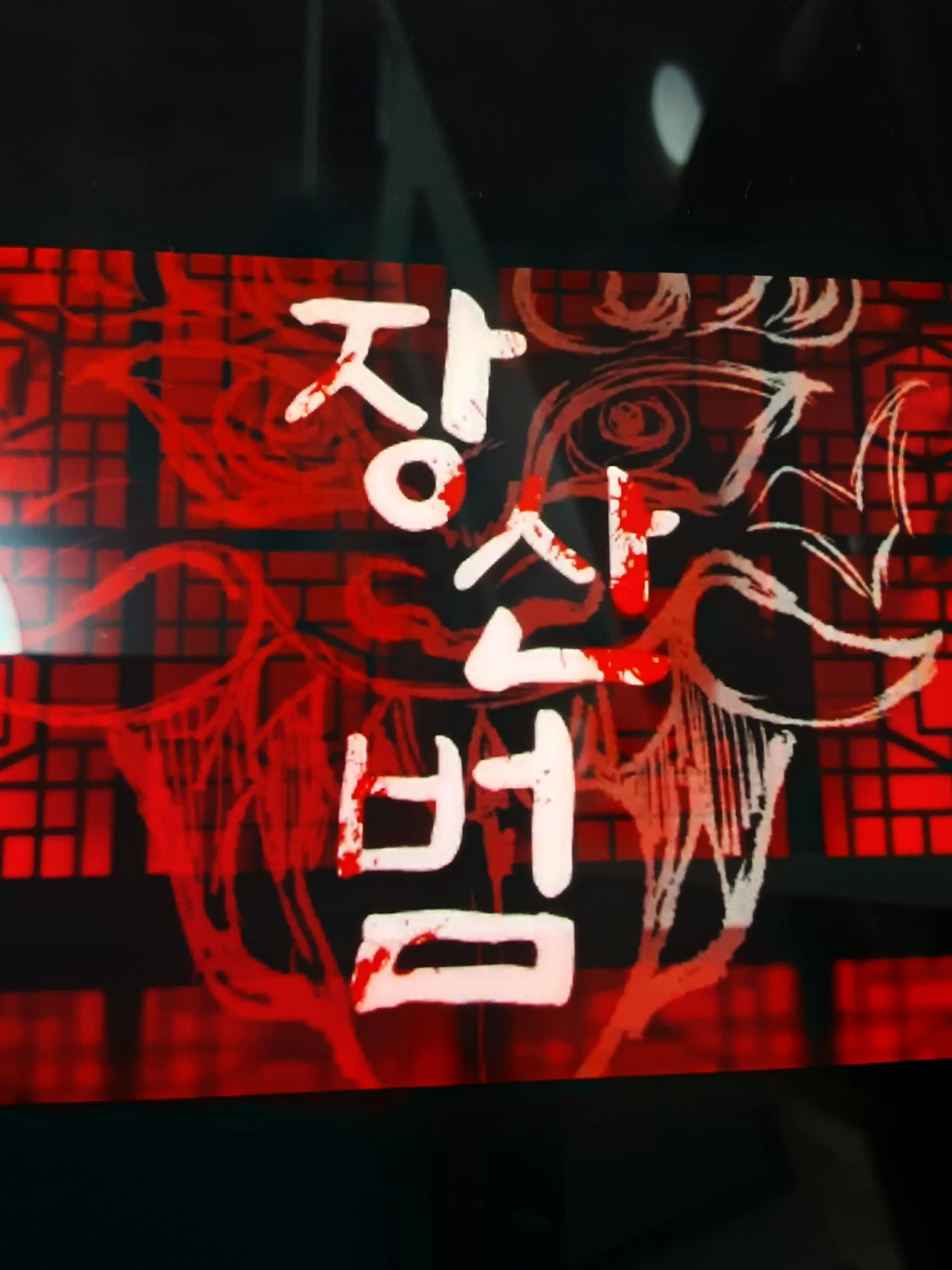 490051aa의 픽셀리 × 오니