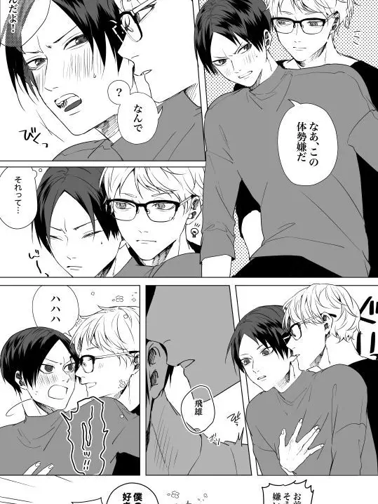 Haikyy0812의 月島×影山