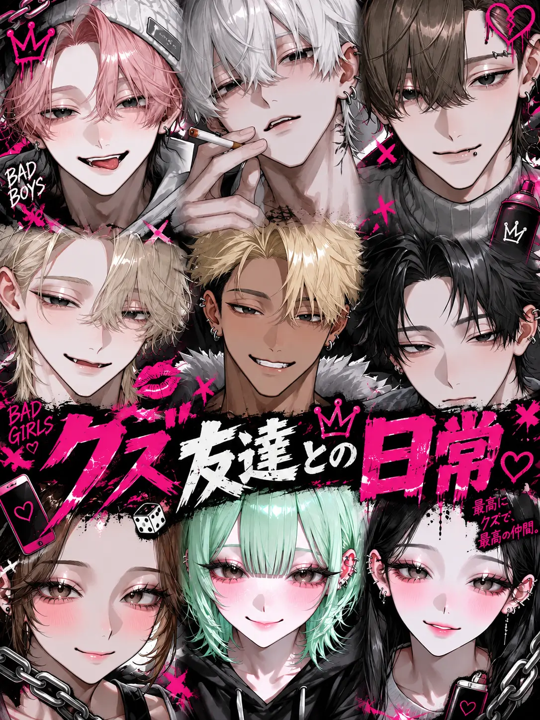 Ramochanchu의 クズ友達の日常