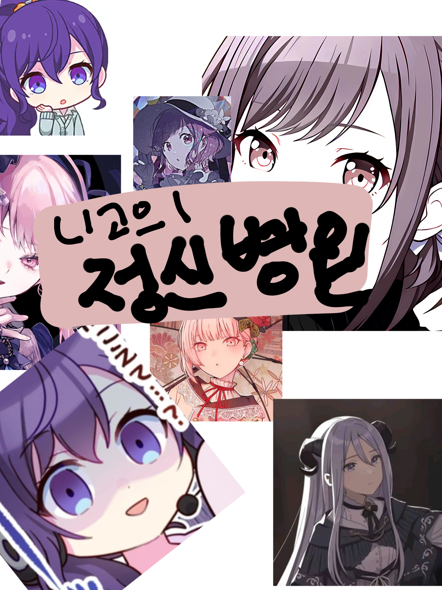 카미고인데 나의 대한 이상한 헛소문 대표 이미지