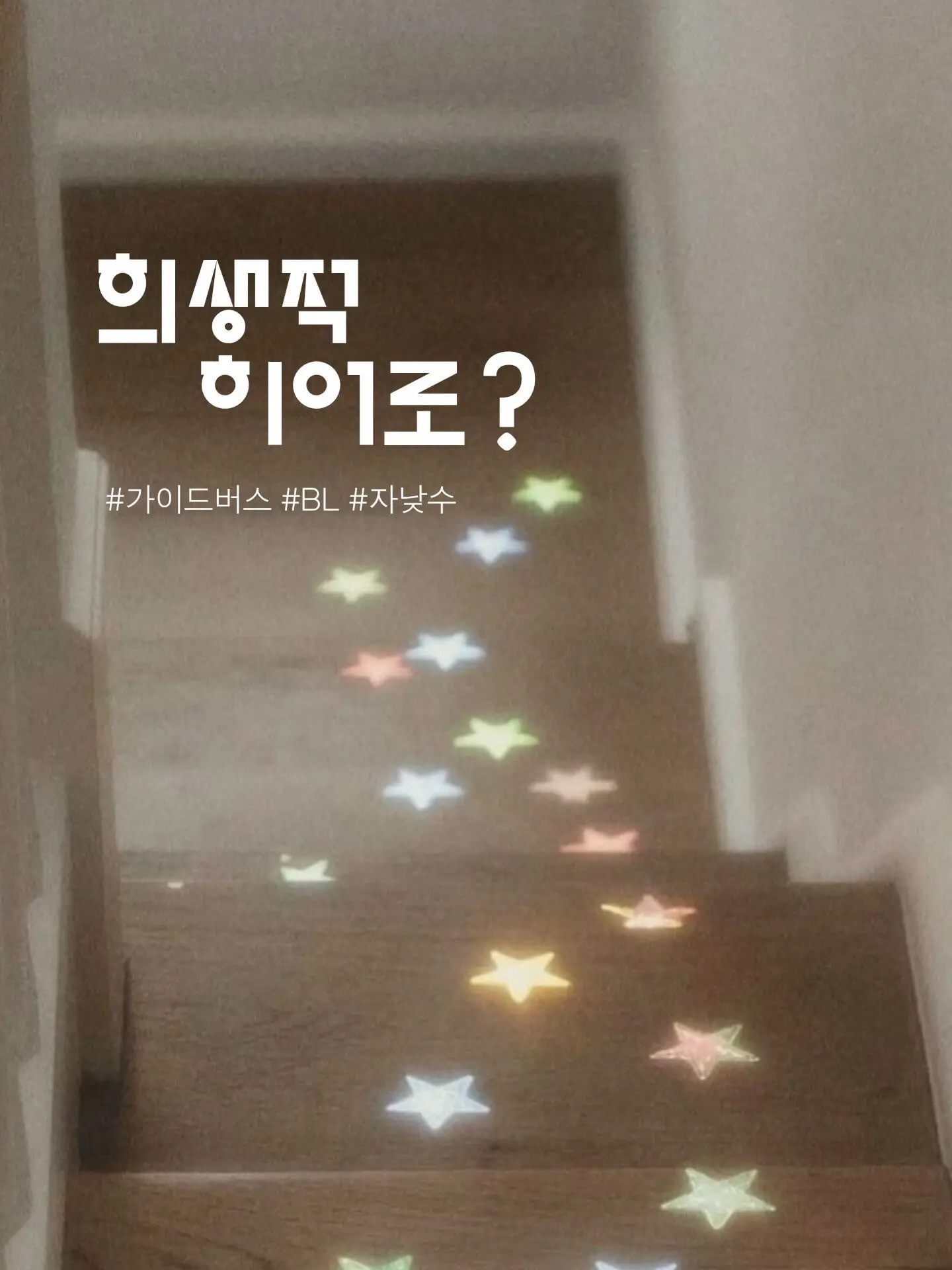 Ommmmmm의 바보같은 나의 에스퍼님