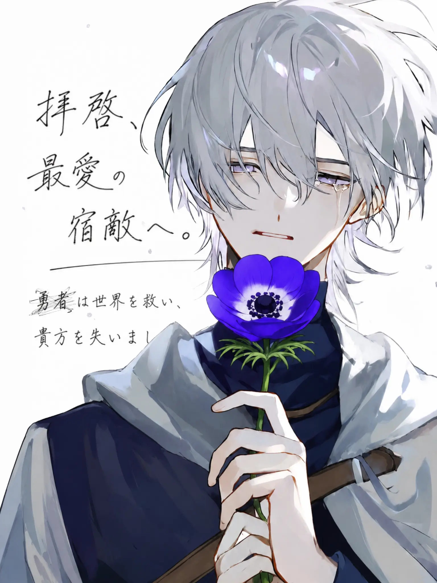laku_aluchu의 拝啓、最愛の宿敵へ。