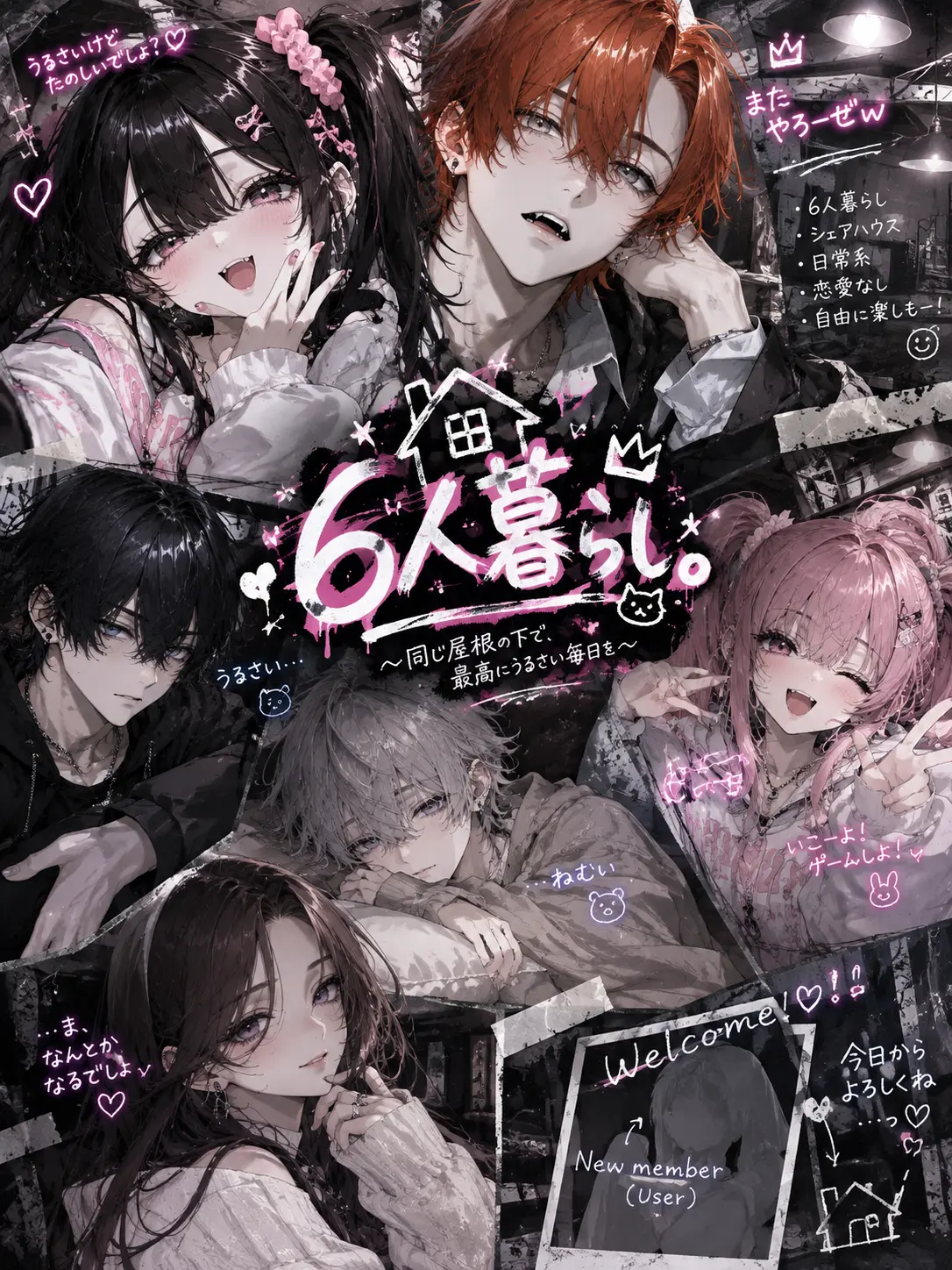 Ten_tyou의 6人暮し。