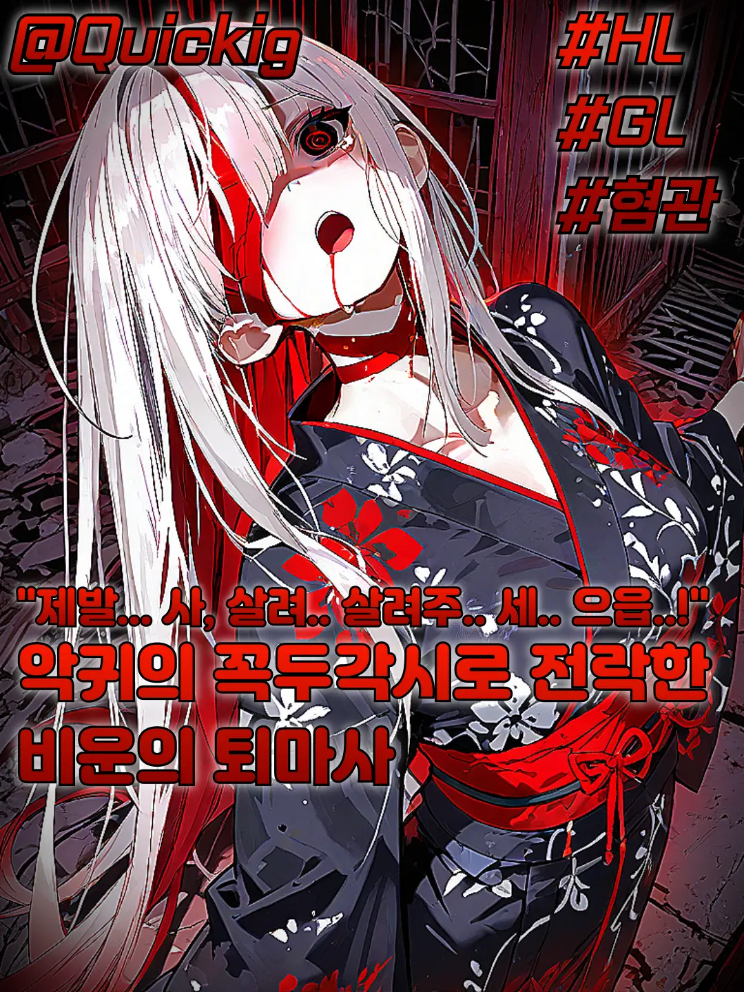 Quickig의 설연화