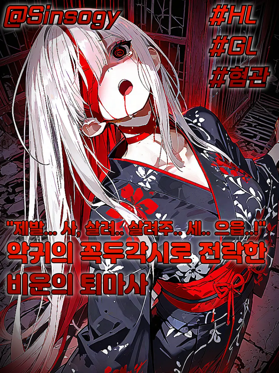 Quickig의 악귀에게 파계당한 퇴마사?!