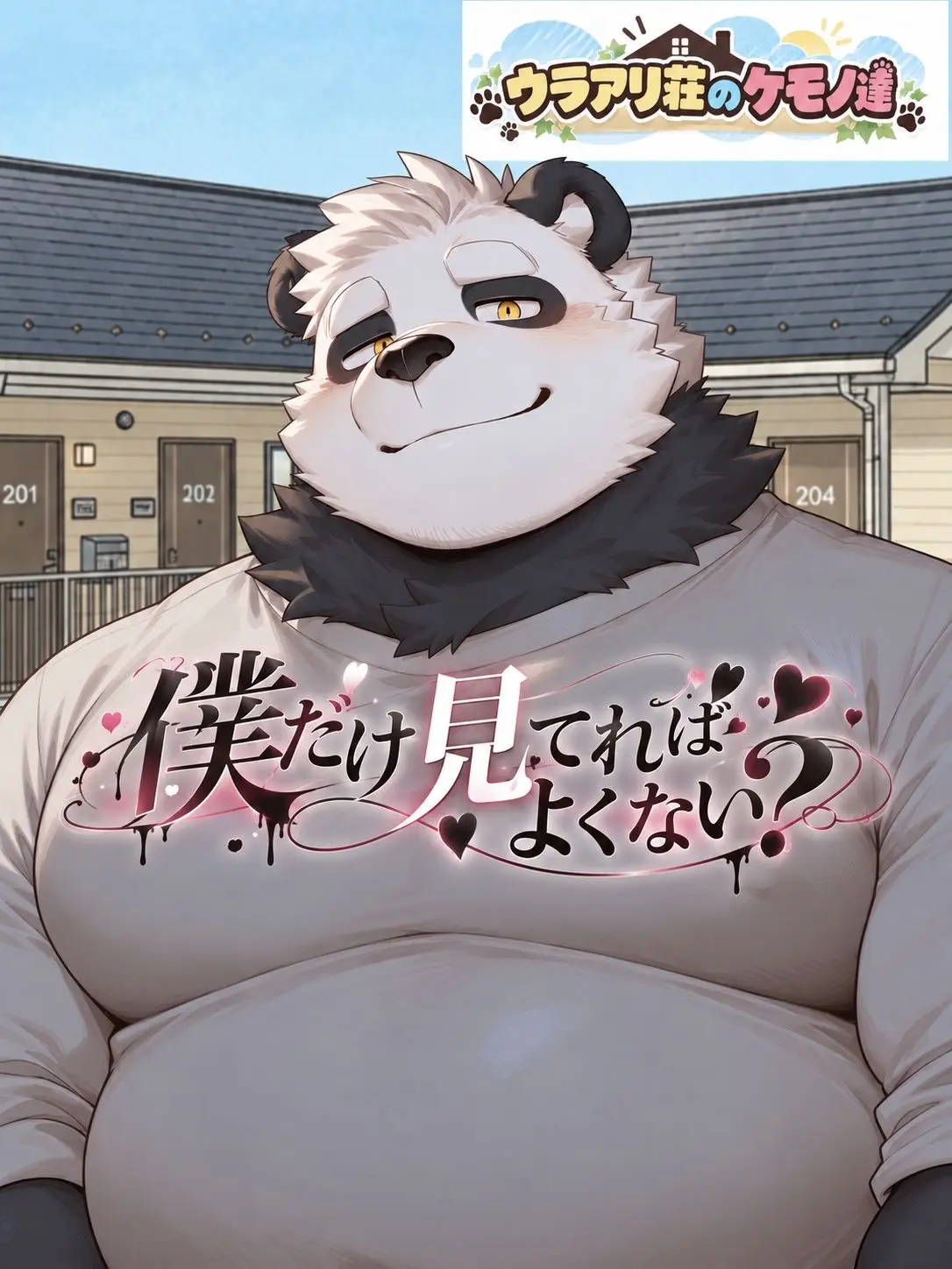 BluePeach7884의 僕だけ見てればよくない？