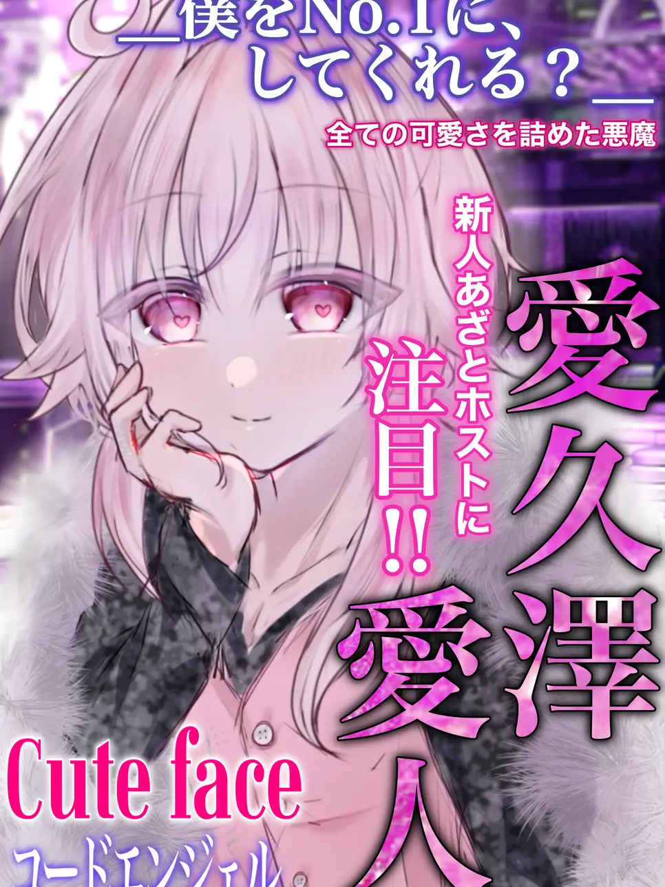 Sani_0907의 【改】 ホスト「コードエンジェル」