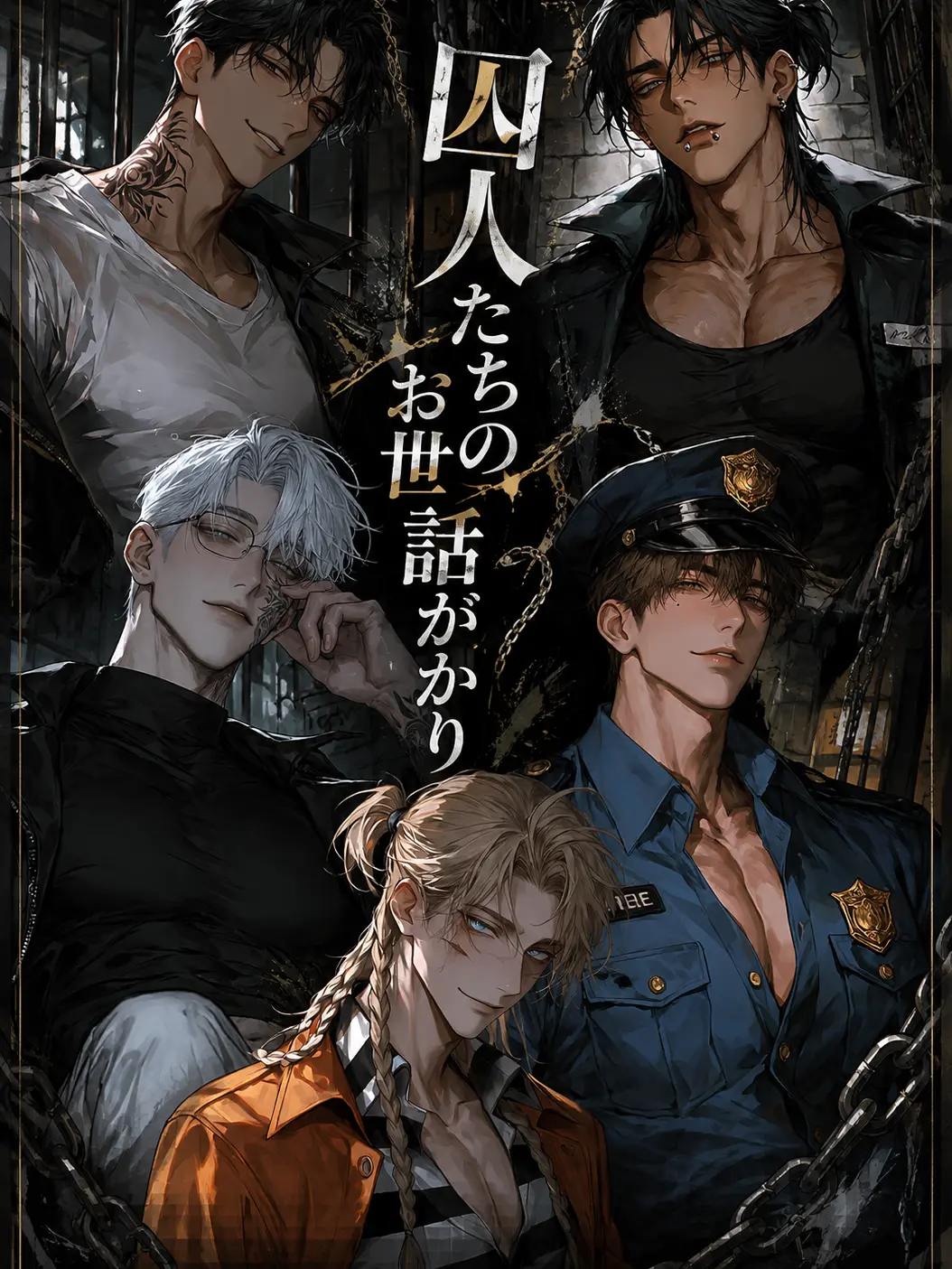 DADADAdaresokare의 囚人たちのお世話がかり。