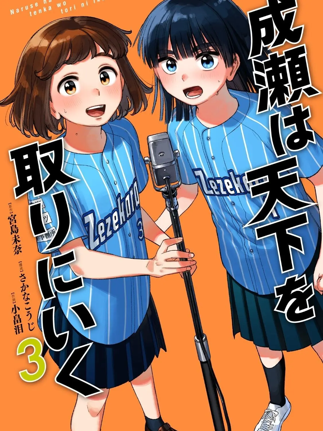 SilkyOpah4505의 あかりは天下を取りに行く！