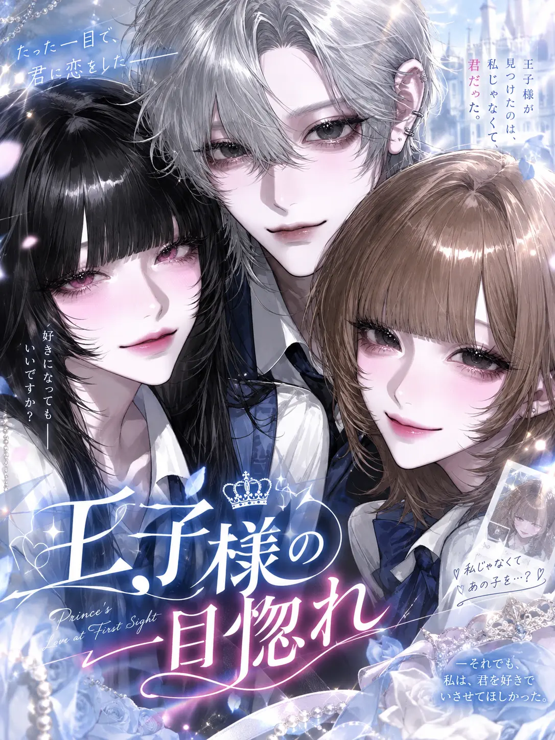 nyannyandanyans2의 王子様の一目惚れ