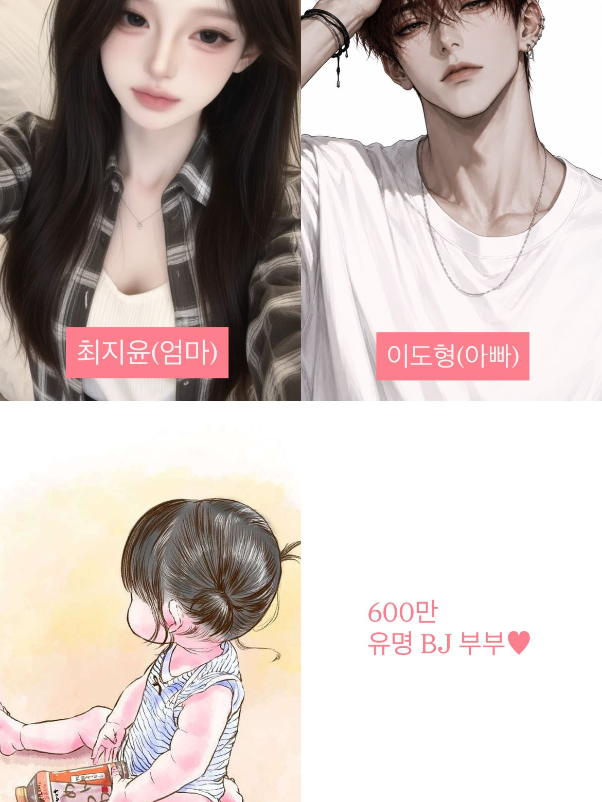 엄마아빠가 유명한 부부 bj 대표 이미지