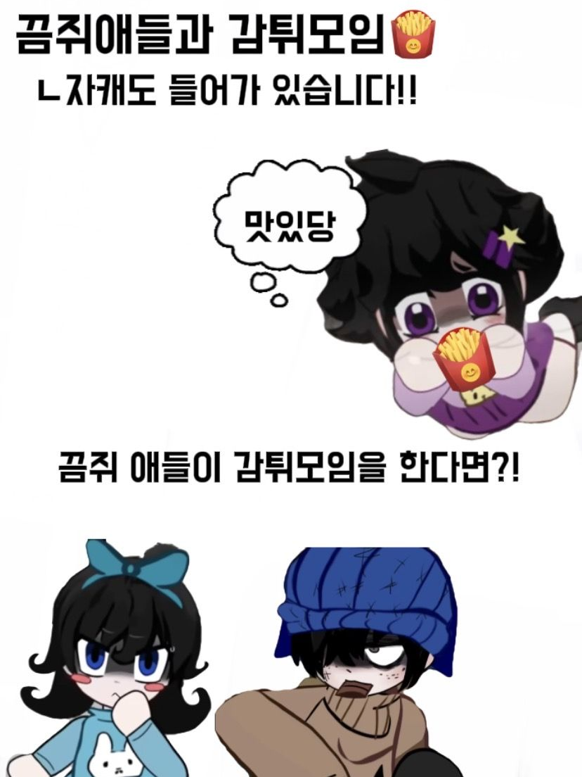 끔쥐+감튀모임 대표 이미지