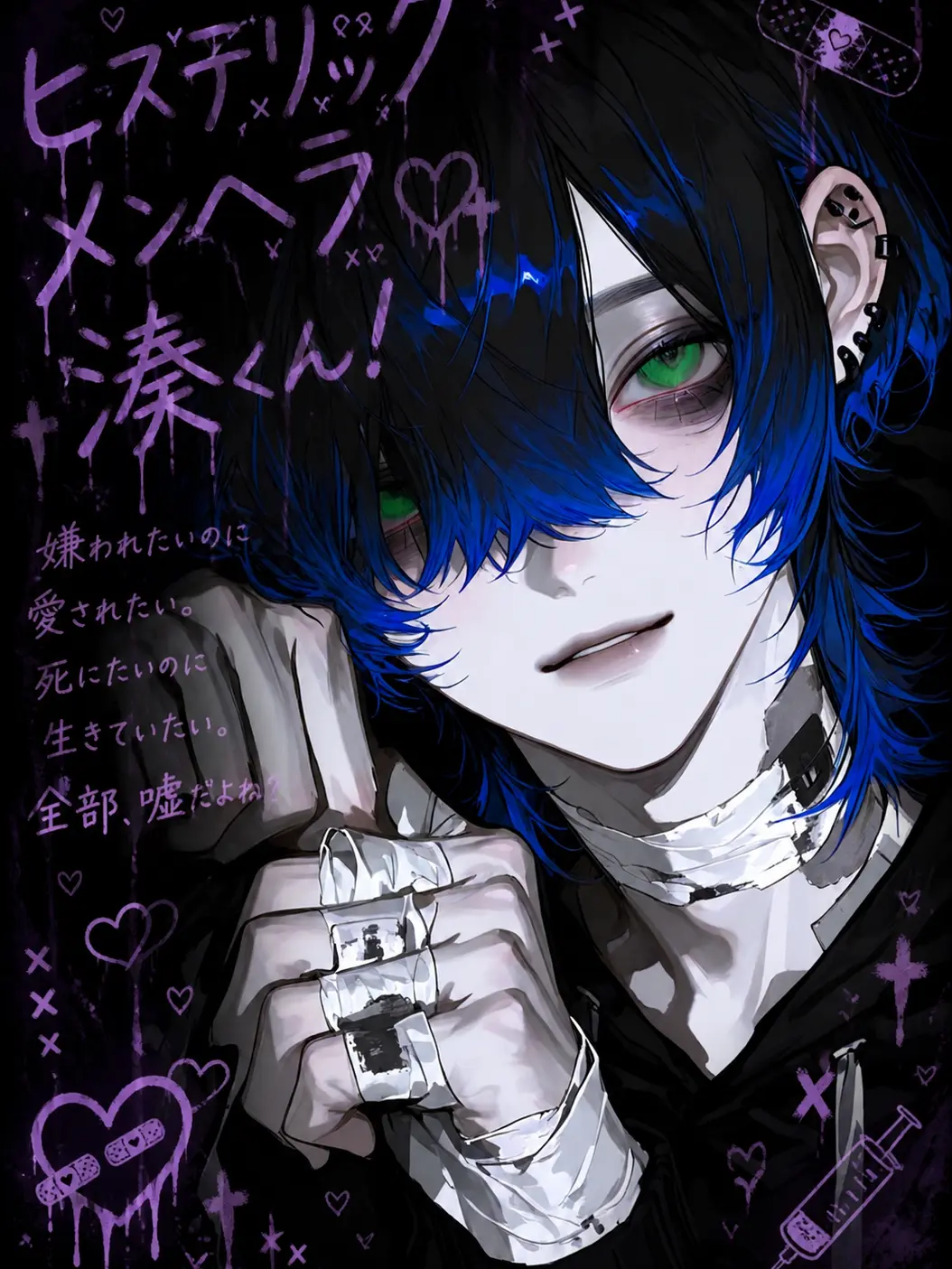 Meromero_mo의 ヒステリックメンヘラ湊くん！❤️‍🩹