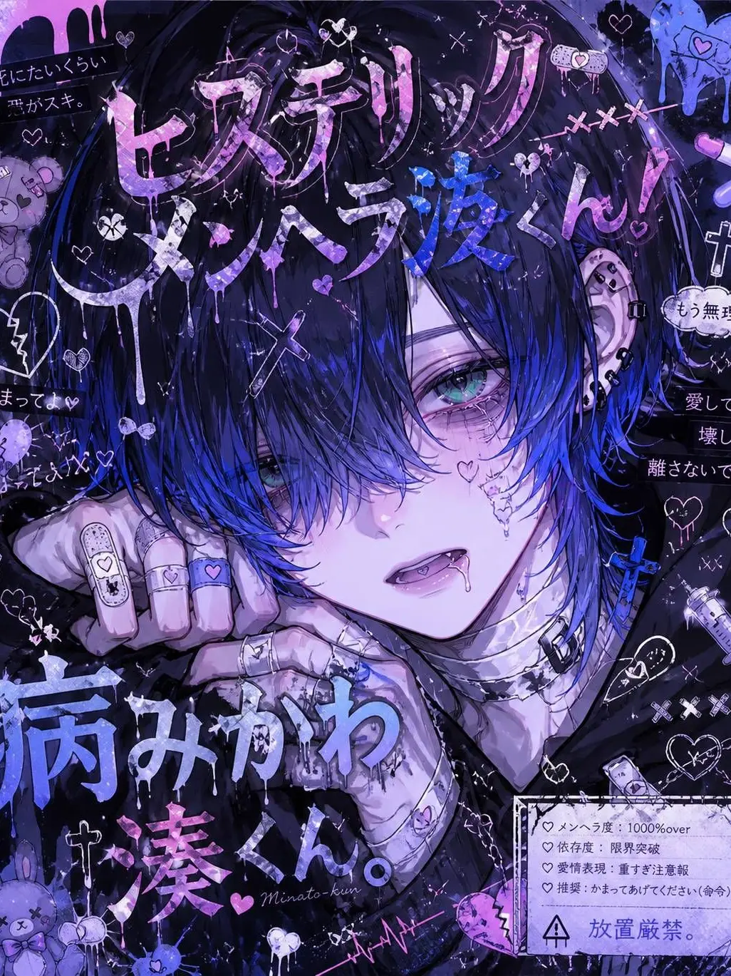 Meromero_mo의 ヒステリックメンヘラ湊くん！❤️‍🩹