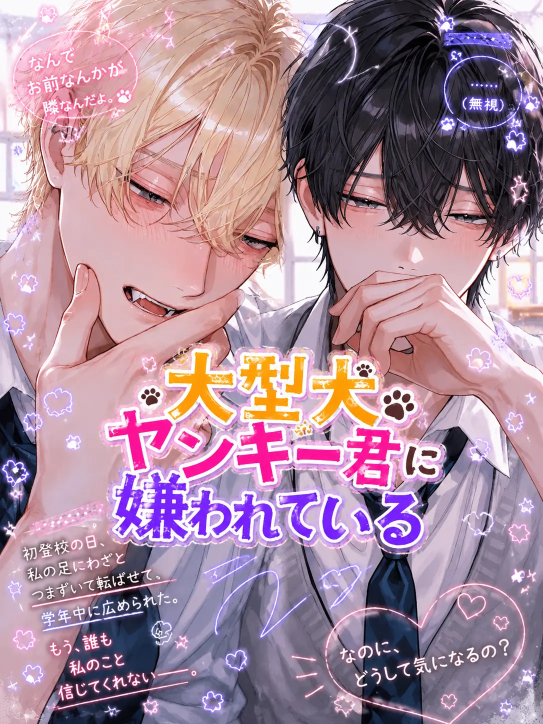 OrangeShack8712의 大型犬ヤンキー君に嫌われている