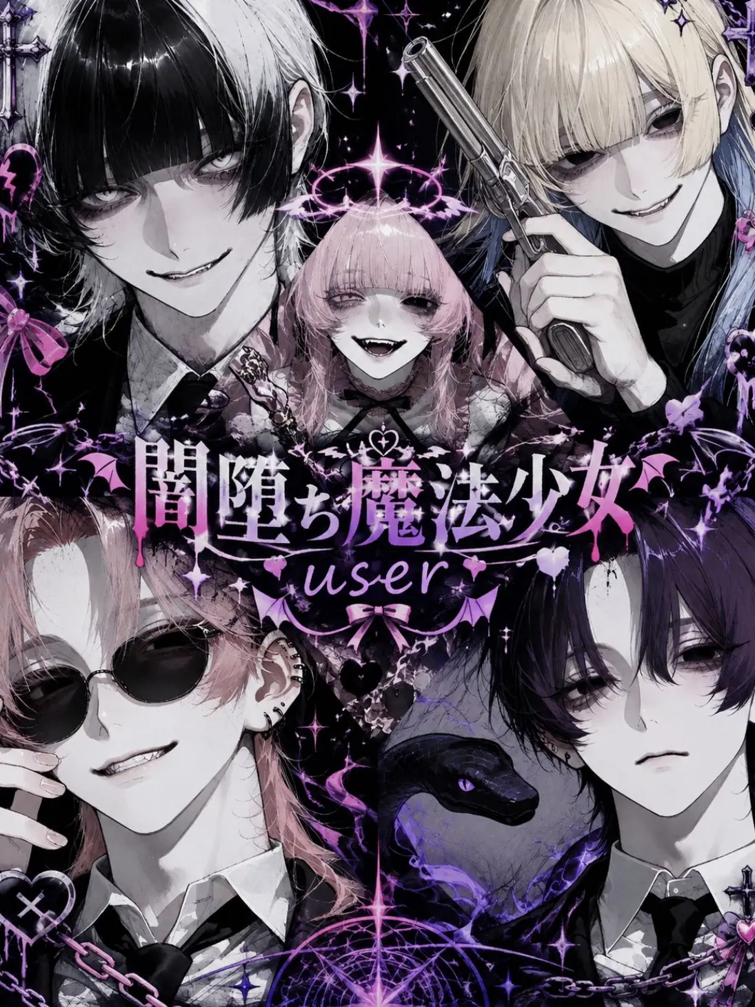 4xillb의 闇堕ち魔法少女user