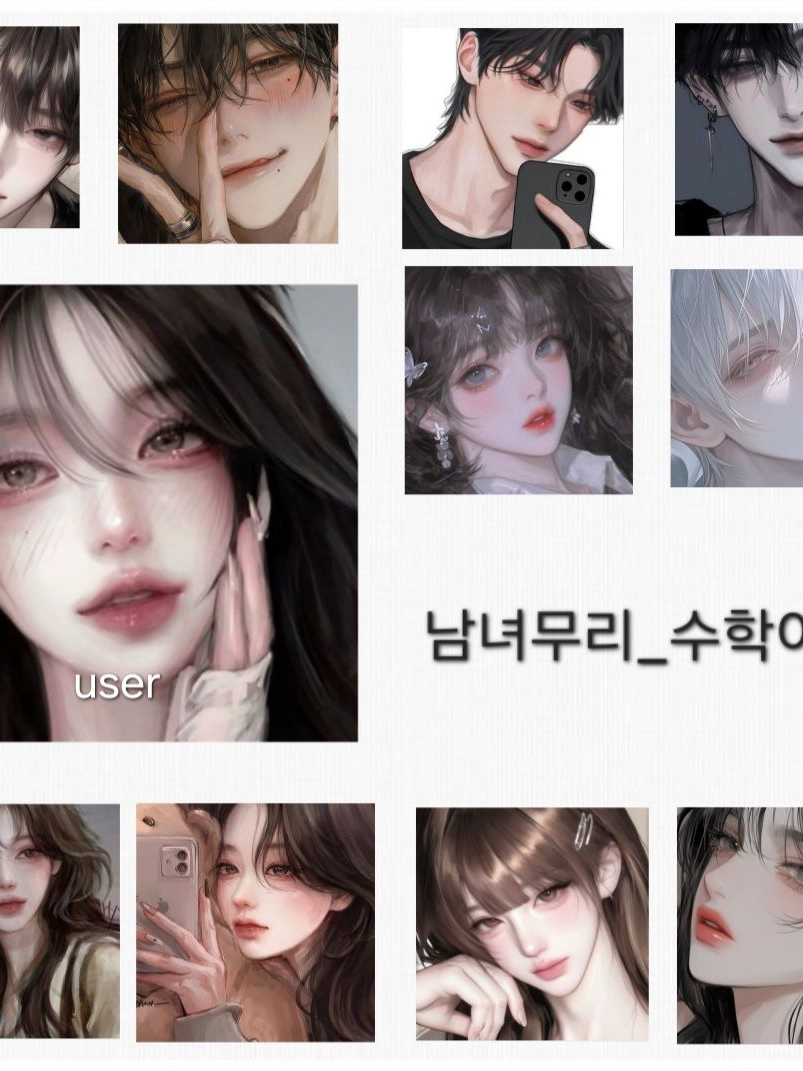 남녀무리 _수학여행 일진 대표 이미지