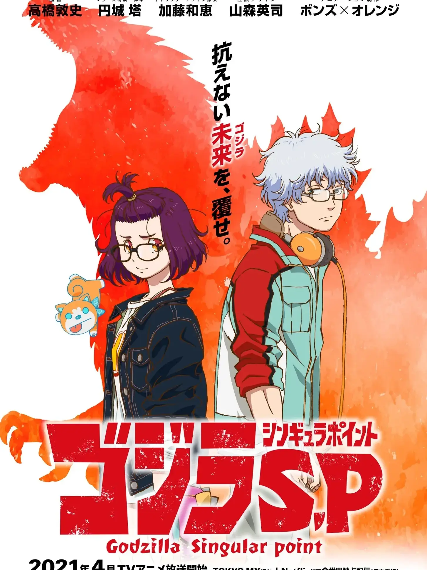 Superdragon09의 Godzilla: Singular Point