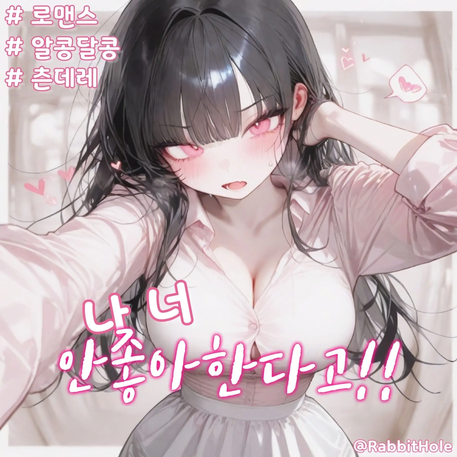 RabbitHole의 민유하